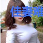 佳妻难遇：总裁不缠绵