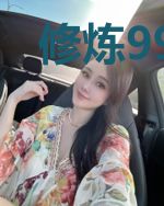 修炼9999级了老祖才100级叶青云楚嫣玉