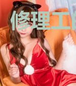 修理工的秘事