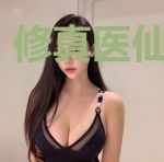 修真医仙在都市