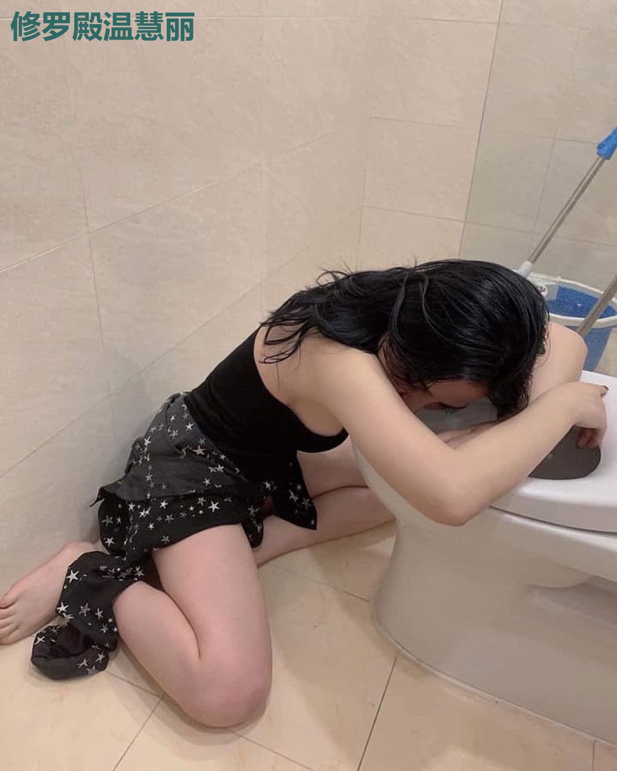 修罗殿温慧丽