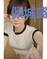 倾城盛宠：娇妻快到怀里来