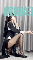 假媳妇上位图鉴