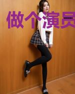 做个演员这么难