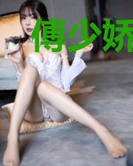 傅少娇妻蚀骨宠程贝薇傅程