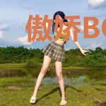 傲娇BOSS已上线