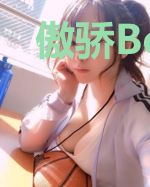 傲骄Boss宠宠宠