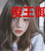 傻王御宠：爱妃别荡漾