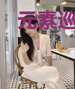 元素巡查使