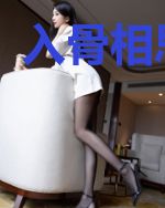 入骨相思谁不