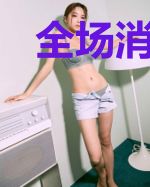 全场消费由系统买单