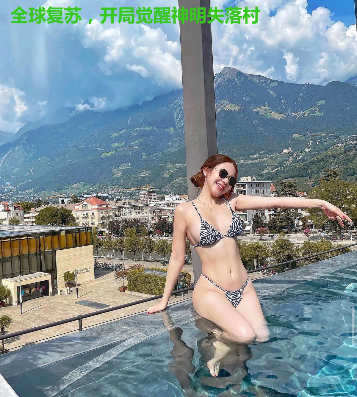 全球复苏，开局觉醒神明失落村