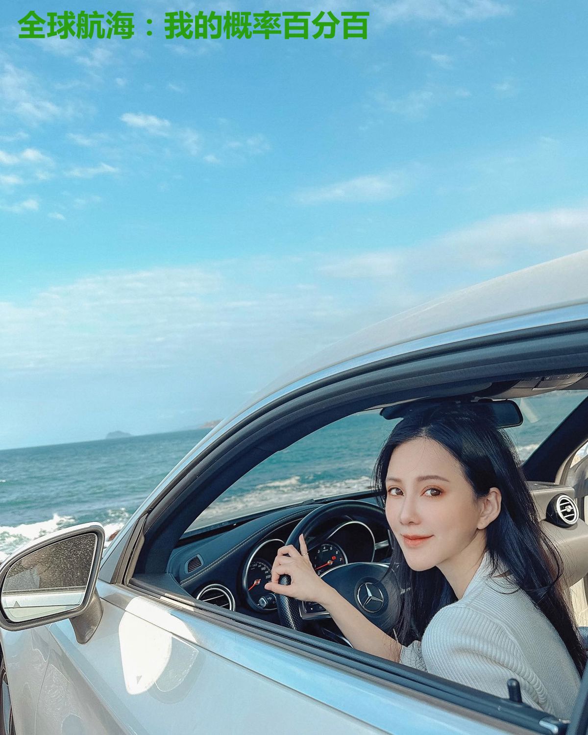 全球航海：我的概率百分百