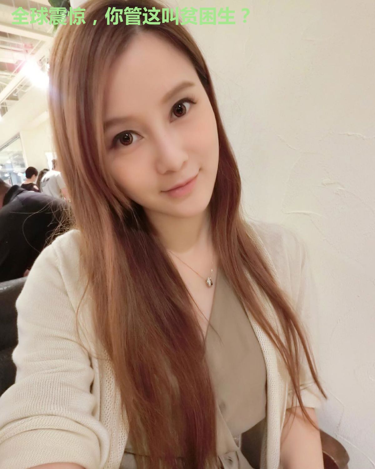 全球震惊，你管这叫贫困生？