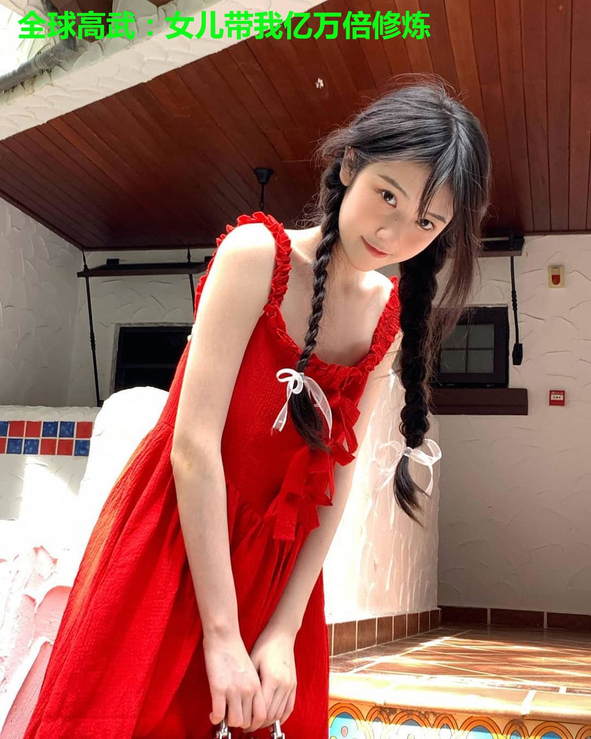 全球高武：女儿带我亿万倍修炼