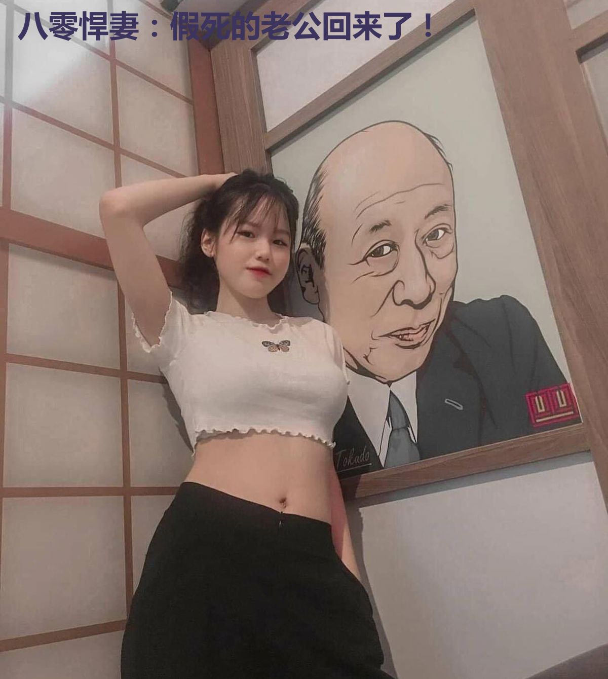 八零悍妻：假死的老公回来了！