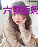 六零后妈对照组