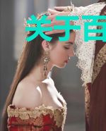 关于百次相亲其实是第一个这件事