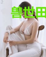 兽世田园：夫君来种田