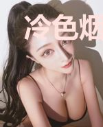 冷色烟岚忘旧人木子轩冷泽