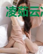 凌茹云冷东卿
