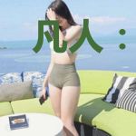 凡人：掩月宗的日常