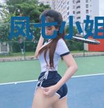 凤七小姐太无聊