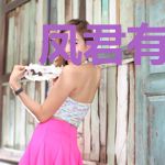凤君有妖气：城主，慎撩