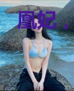 凰妃，妖皇请慎重