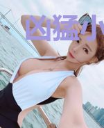 凶猛小道长