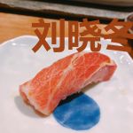 刘晓冬项秦