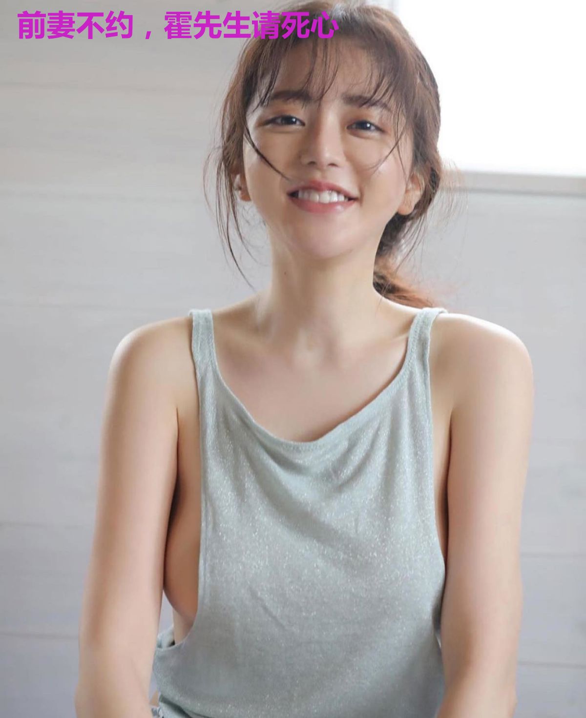 前妻不约，霍先生请死心