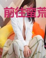 前往蛮荒建文明