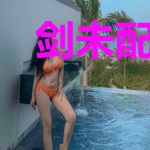 剑未配妥人已超凡
