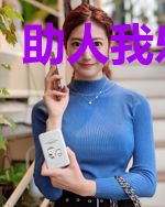 助人我乐系统