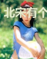北宋有个好弟子
