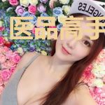 医品高手在都市