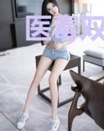 医毒双绝：王爷慢点宠