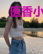 医香小娘子
