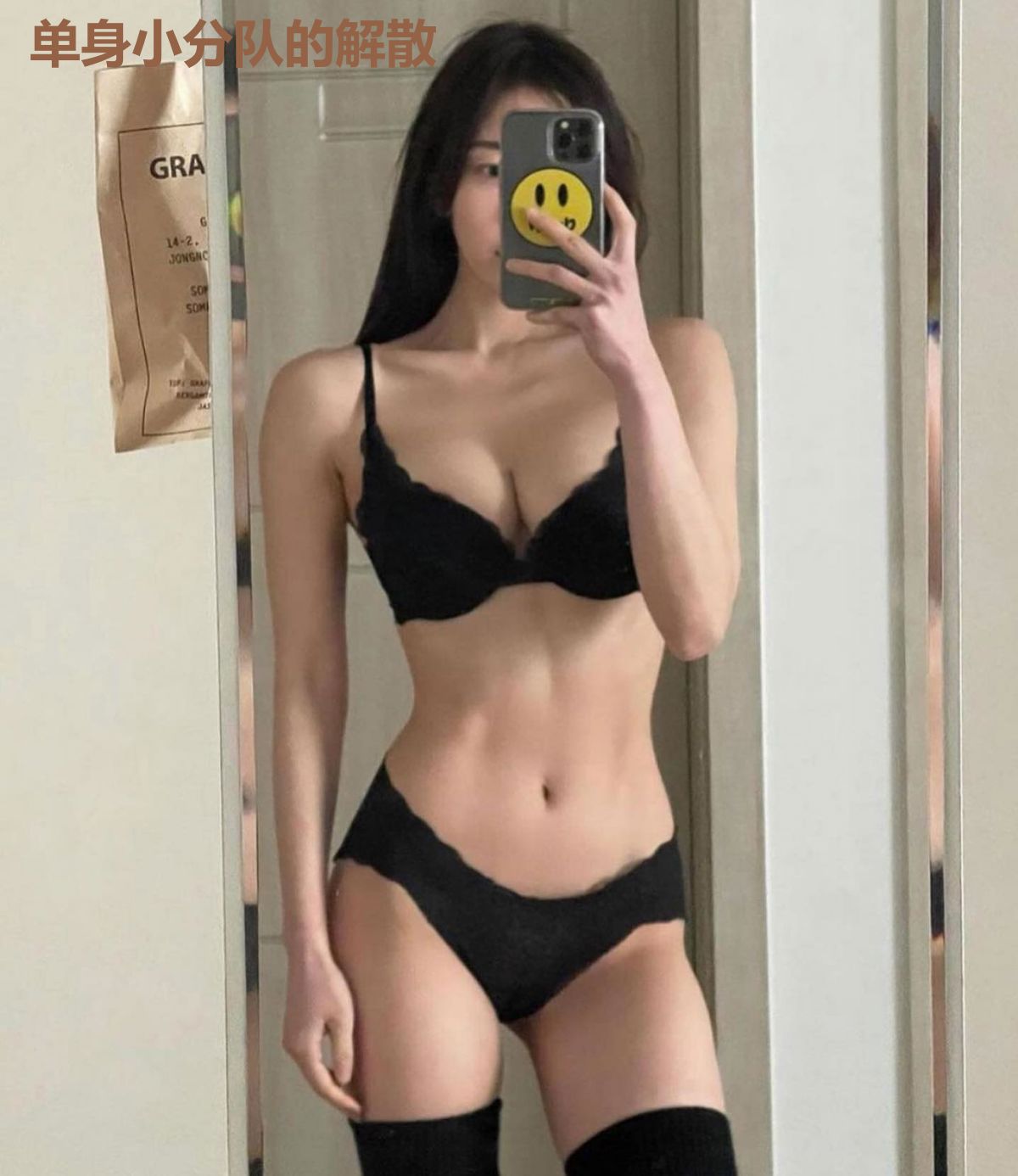 单身小分队的解散