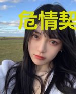 危情契约：恶魔的毒宠妻