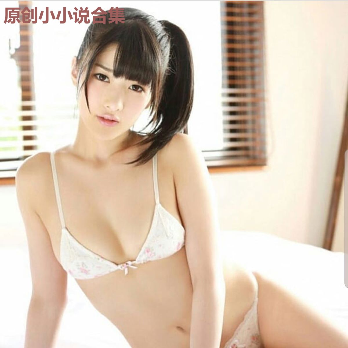 原创小小说合集