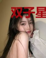双子星上的不速之客