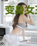 变身女王陛下