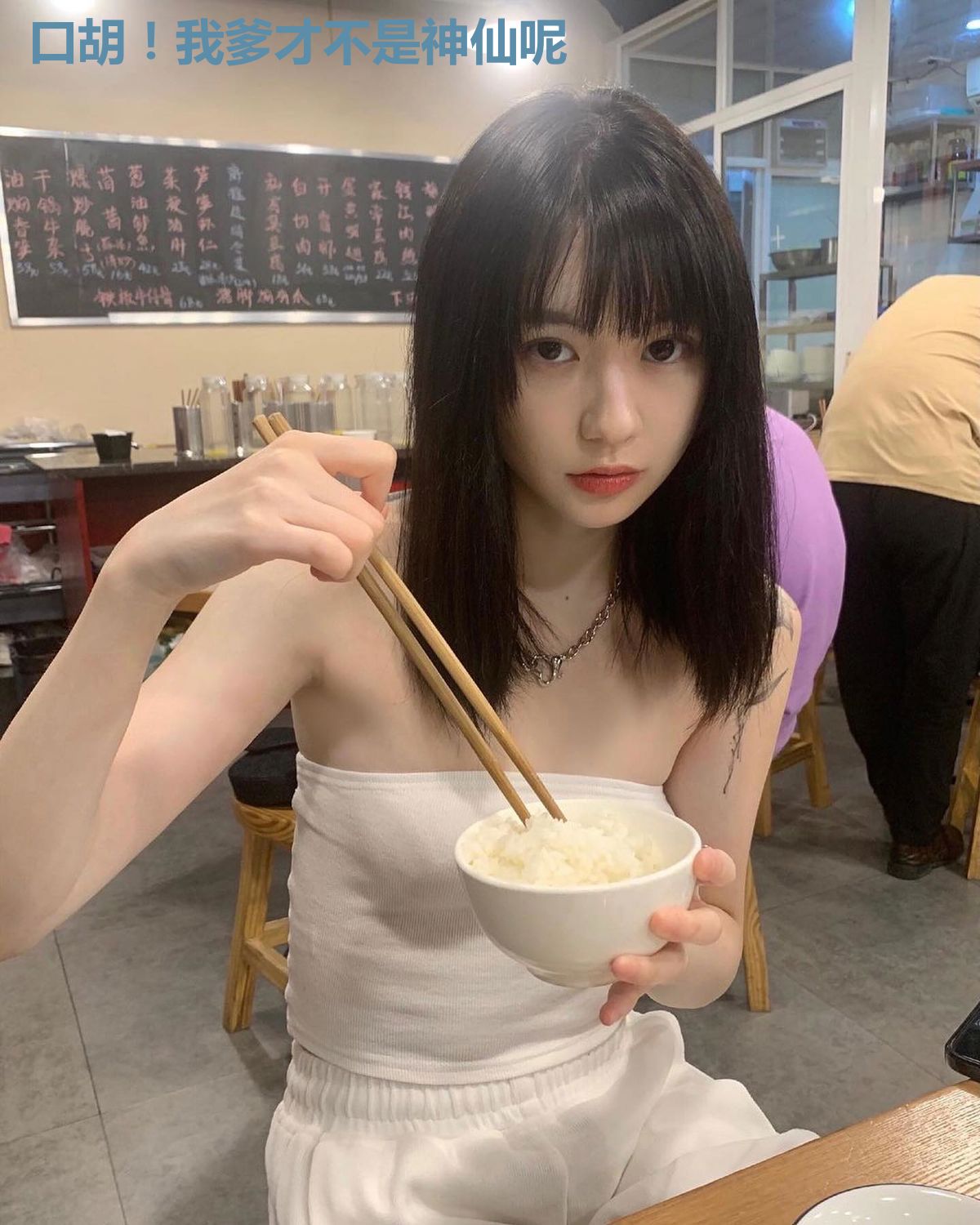 口胡！我爹才不是神仙呢