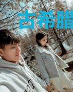 古希腊之地中海霸主