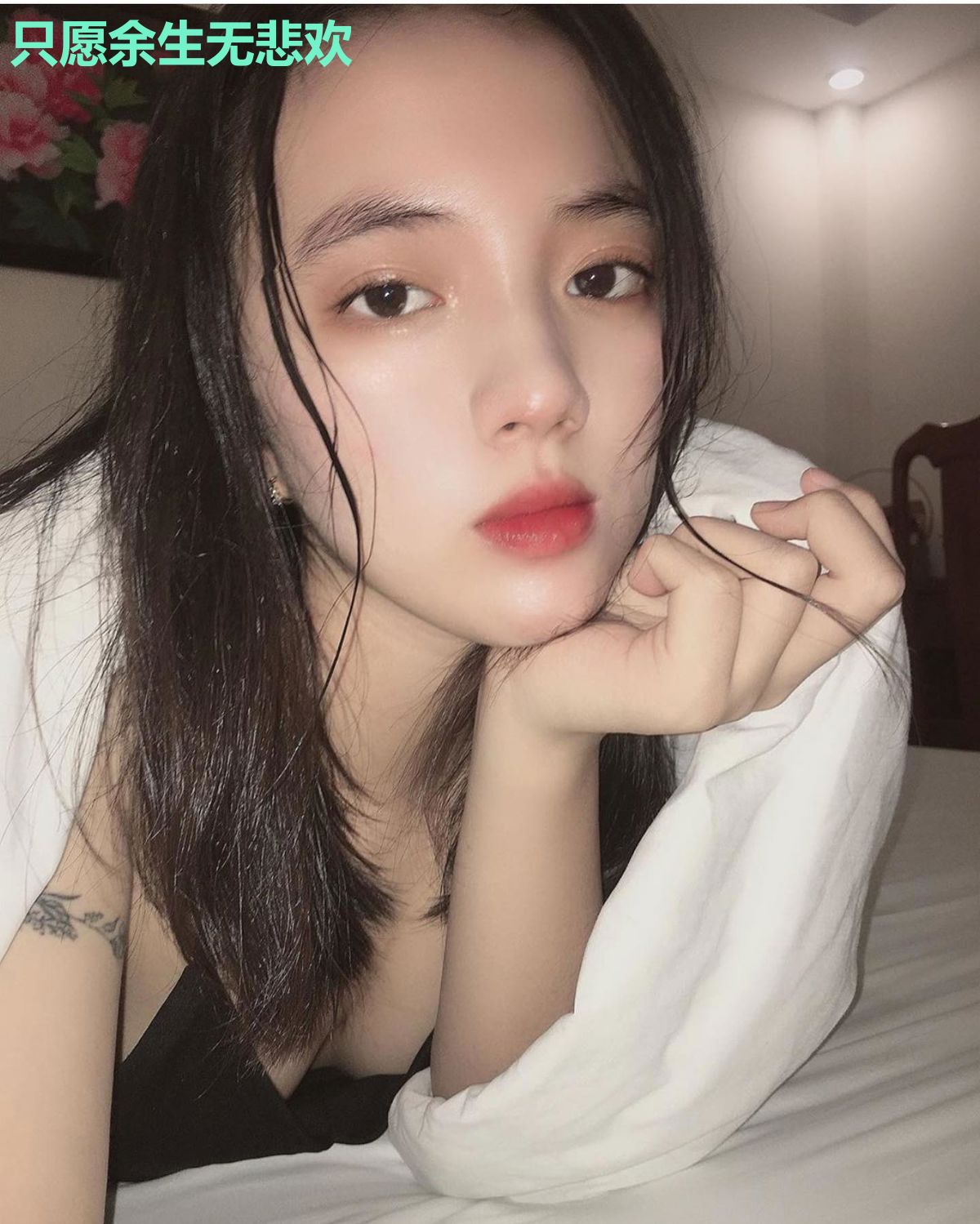 只愿余生无悲欢