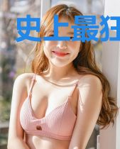 史上最狂女婿