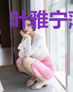 叶雅宁薄昭宏