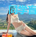 同学盲盒，老婆是国民女神被曝光